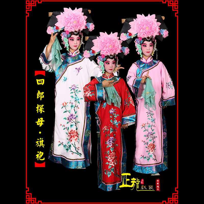 仙桃京剧坐宫四郎探母清朝格格旗装旗袍