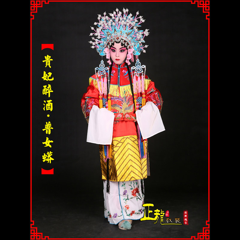 仙桃花旦贵妃醉酒凤冠霞帔普女蟒